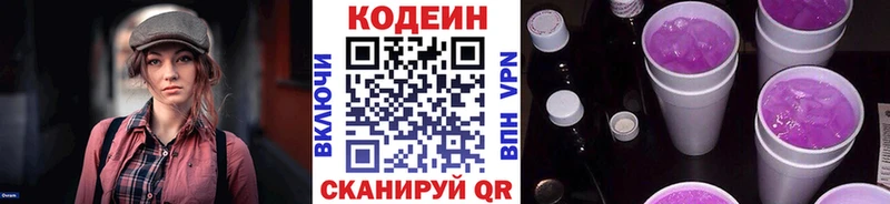 Кодеиновый сироп Lean Purple Drank  цены наркотик  Полевской 
